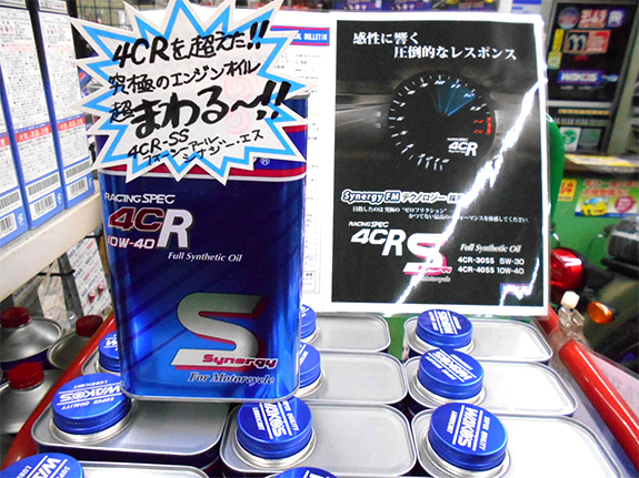 WAKOS　4CR-SS（フォーシーアルシナジーエス）